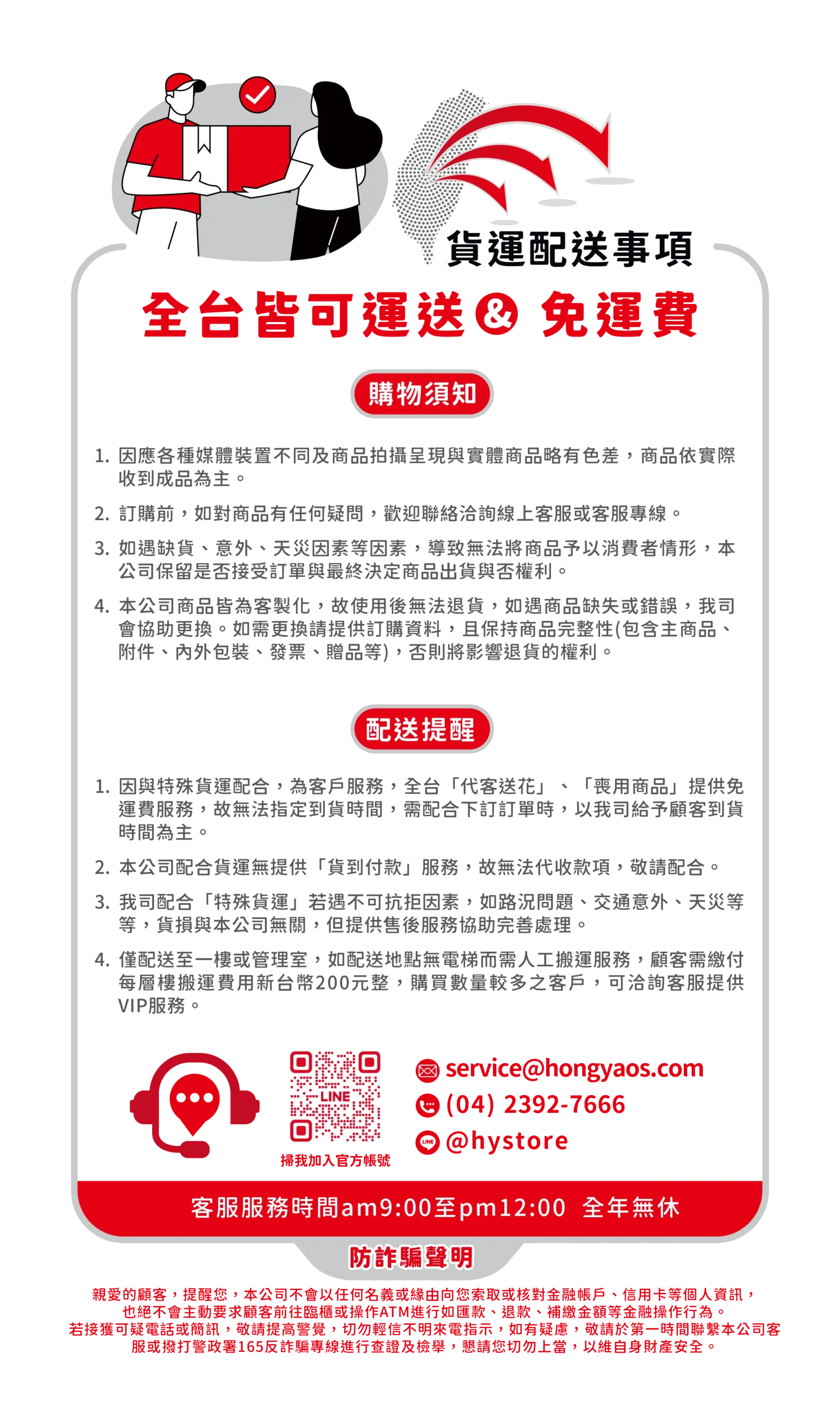 弘曜紙藝全台配送事項說明_去背_PC