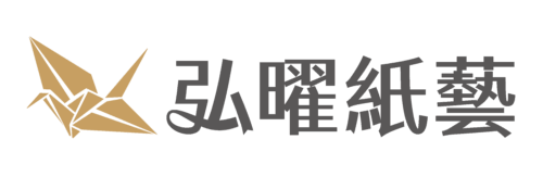 弘曜紙藝