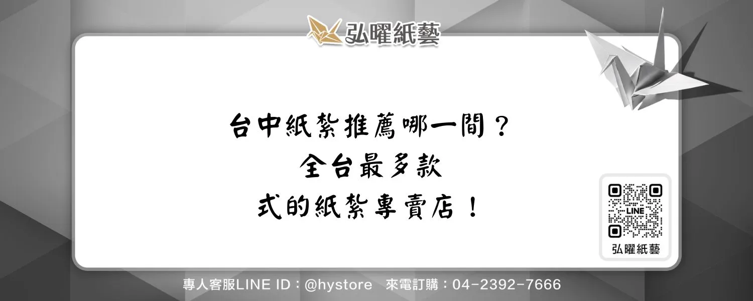 台中紙紮推薦哪一間？全台最多款式的紙紮專賣店！