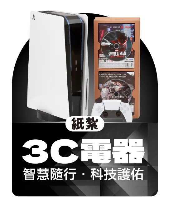 紙紮3C電器_弘曜國際版權所有-7