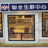 紙紮全聯生鮮中心-4