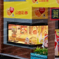 紙紮公益彩券行-4