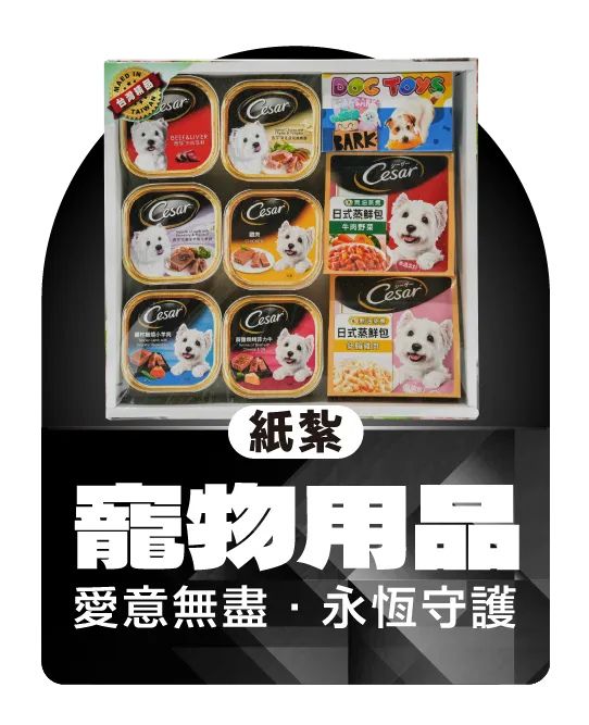 紙紮寵物用品_弘曜國際版權所有-11