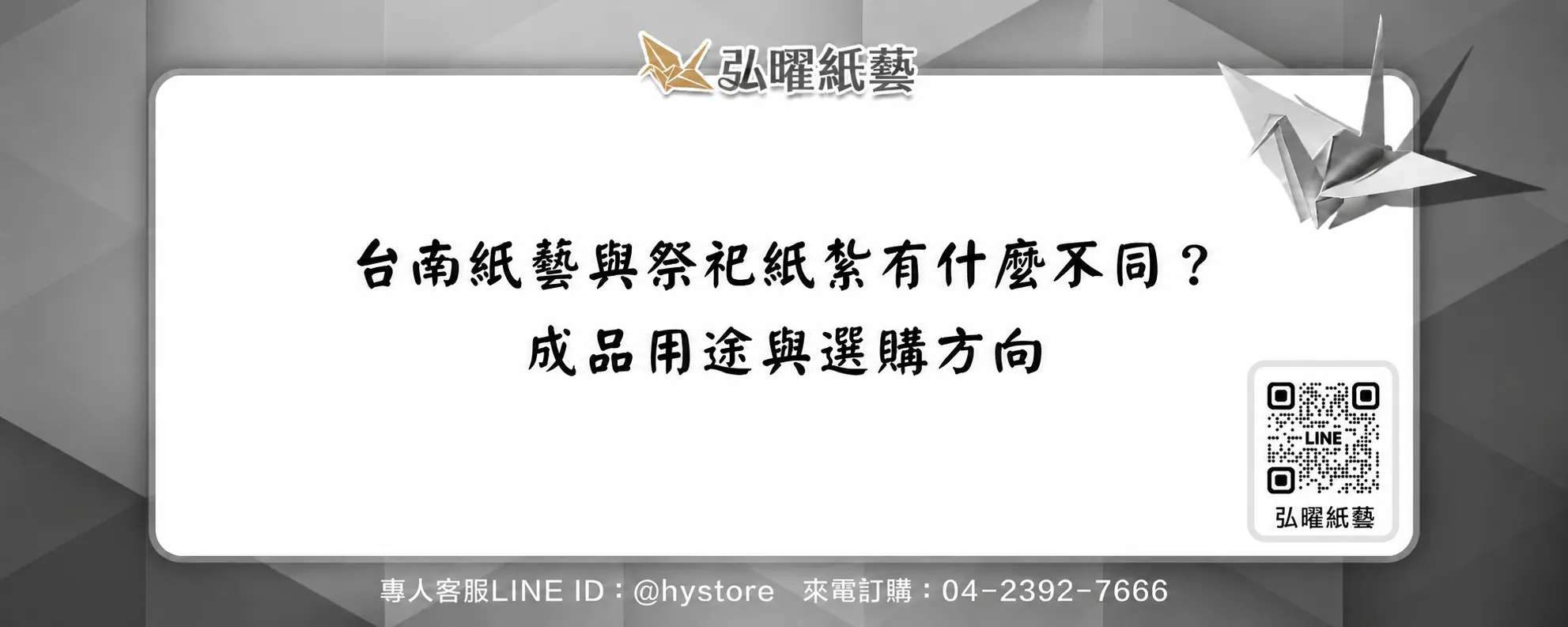 台南紙藝與祭祀紙紮有什麼不同？成品用途與選購方向