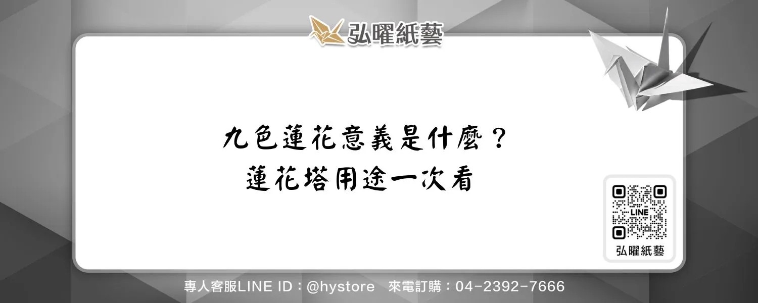 九色蓮花意義是什麼？蓮花塔用途一次看