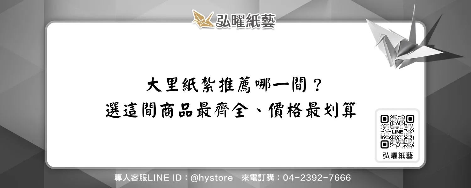 大里紙紮推薦哪一間？選這間商品最齊全、價格最划算