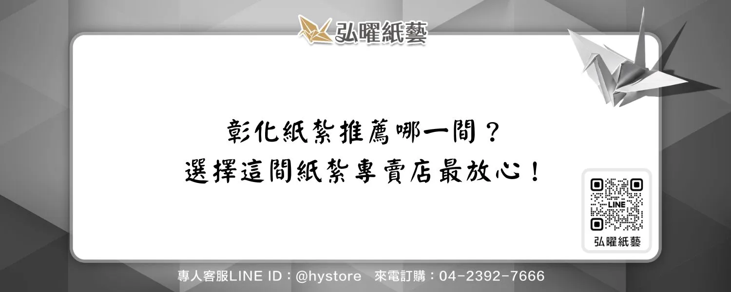 彰化紙紮推薦哪一間？選擇這間紙紮專賣店最放心！