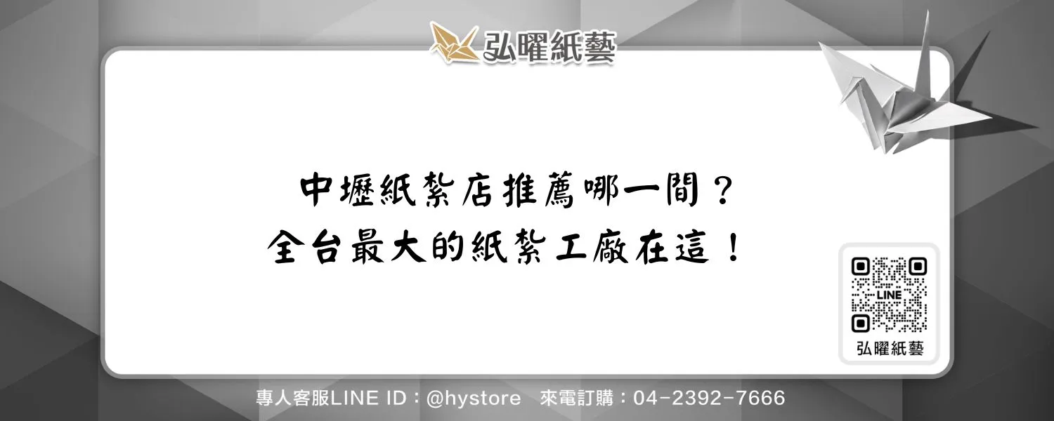 中壢紙紮店推薦哪一間？全台最大的紙紮工廠在這！