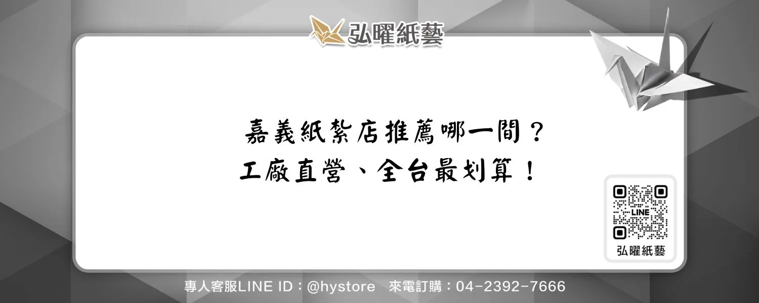 嘉義紙紮店推薦哪一間？工廠直營、全台最划算！