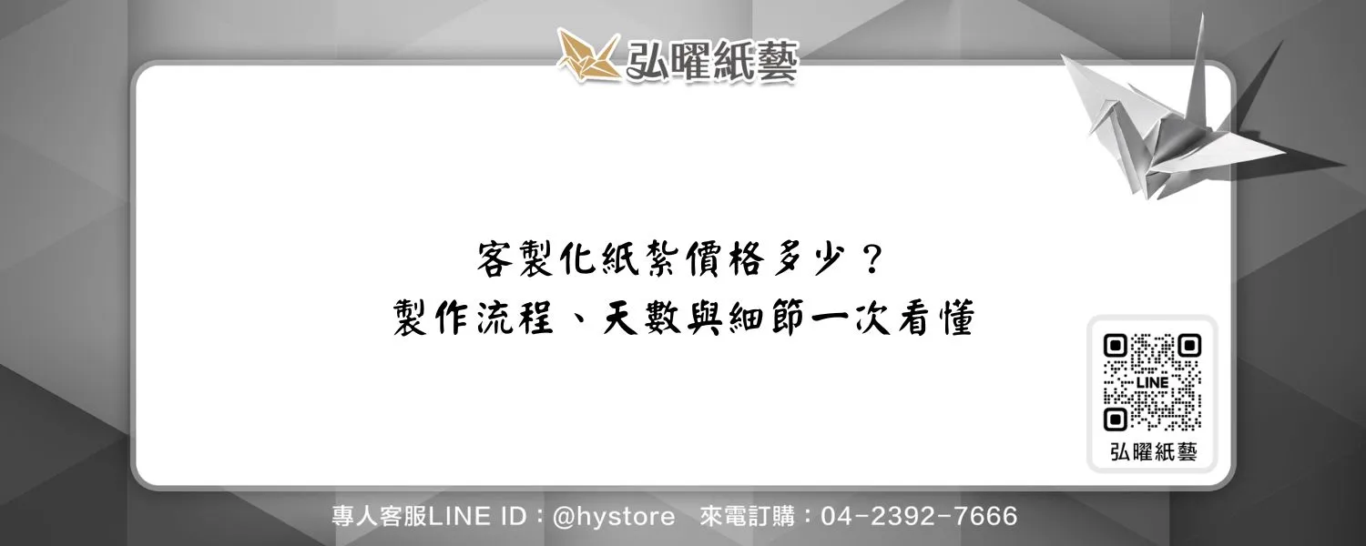 客製化紙紮價格多少？製作流程、天數與細節一次看懂